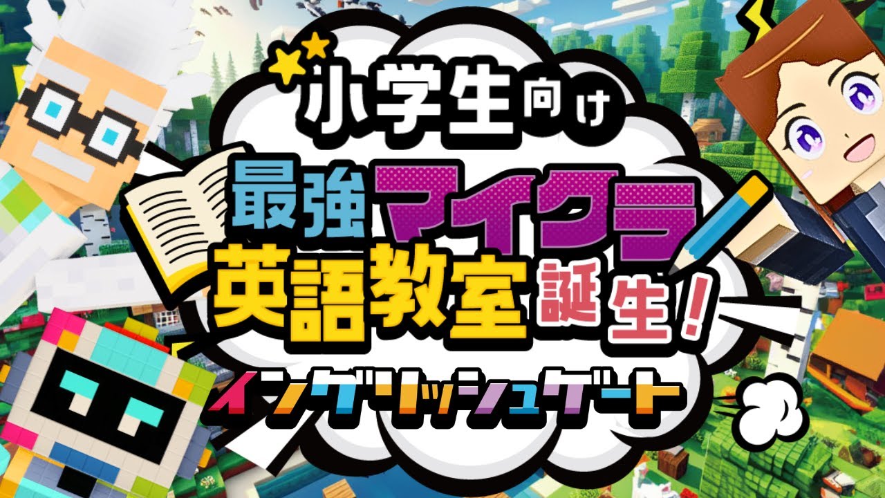 イングリッシュゲート